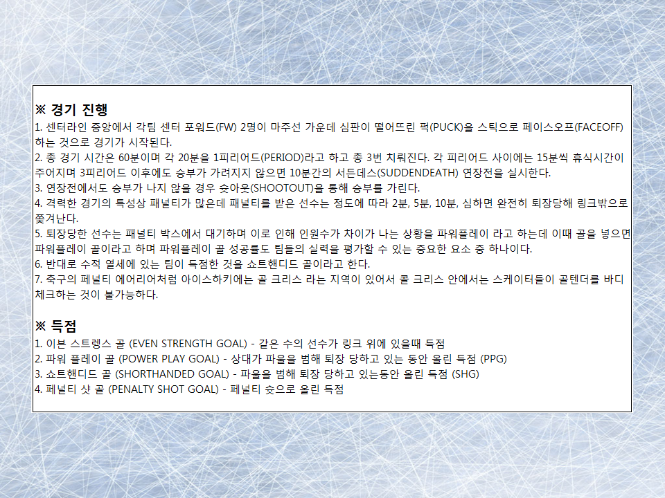NHL - 경기 규칙 (초보자용)_2.jpg