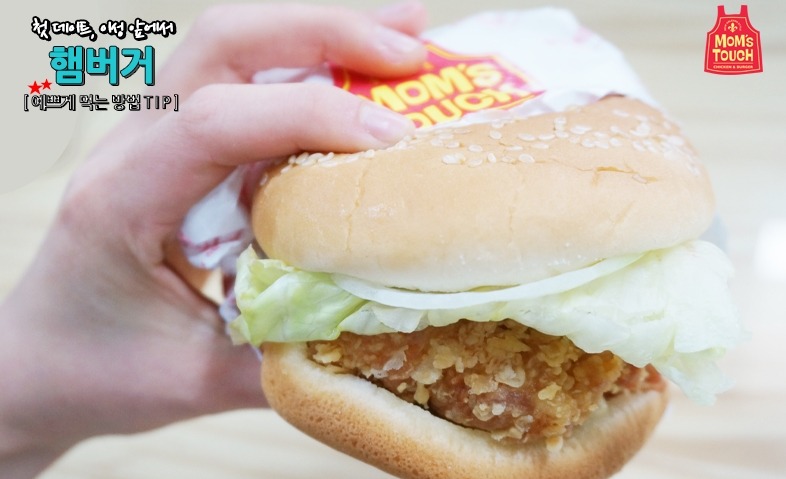 맘스터치 햄버거 맛있고 이뿌게 먹는법_5.jpg