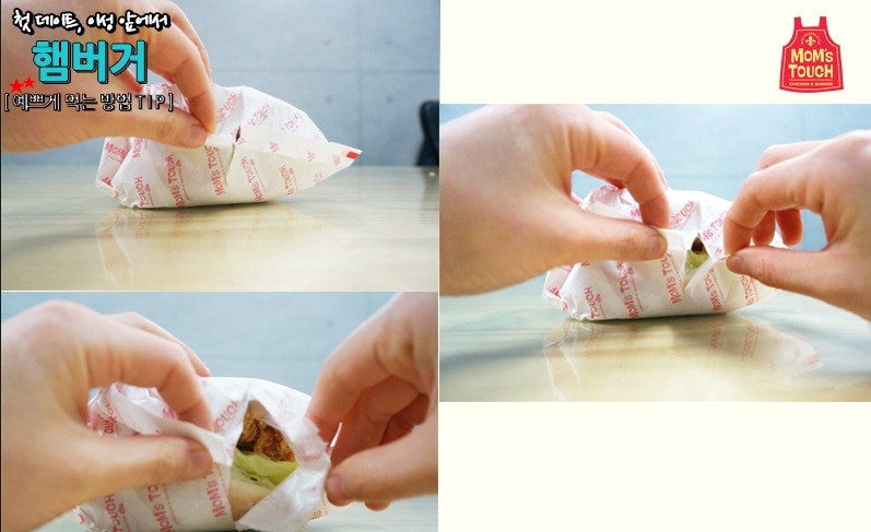 맘스터치 햄버거 맛있고 이뿌게 먹는법_4.jpg