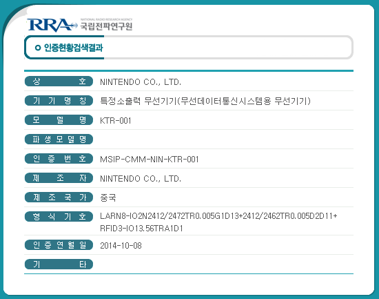 닌텐도 뉴 닌텐도 3DS 시리즈 전자파적합인증 통과_1.jpg