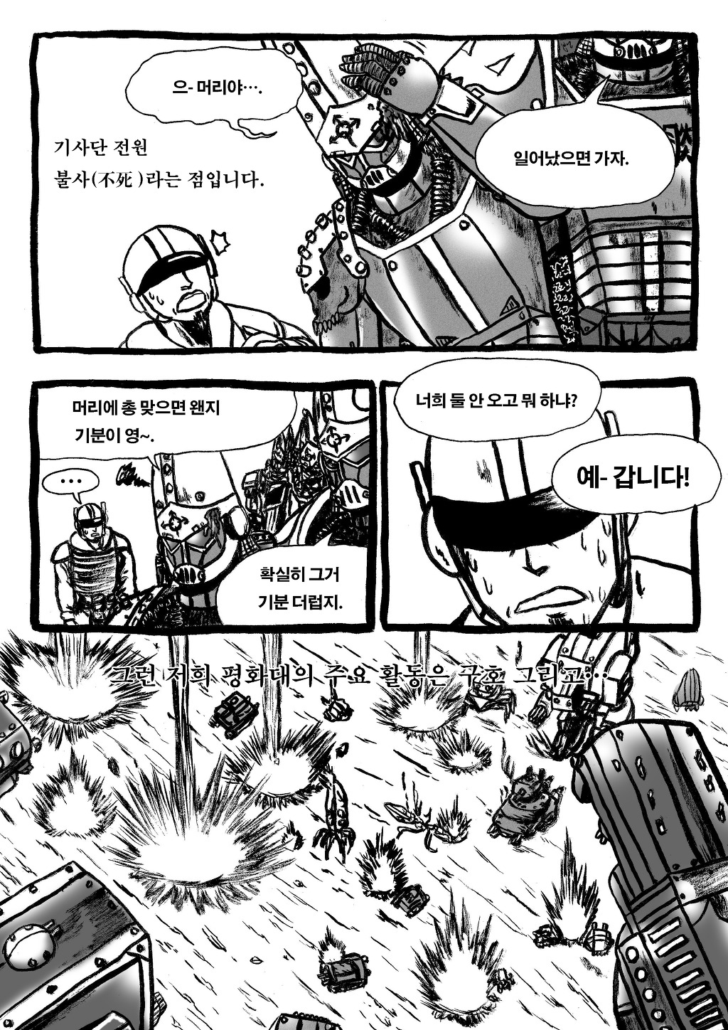 감옥전함의 아씨들 0 | 창작만화