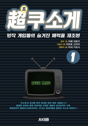 AK의 <초쿠소게>_1.jpg