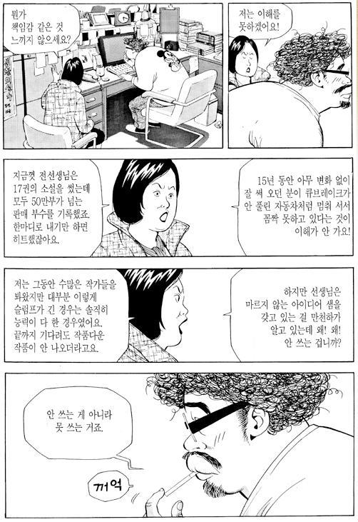 이영도 근황.manga _2.jpg