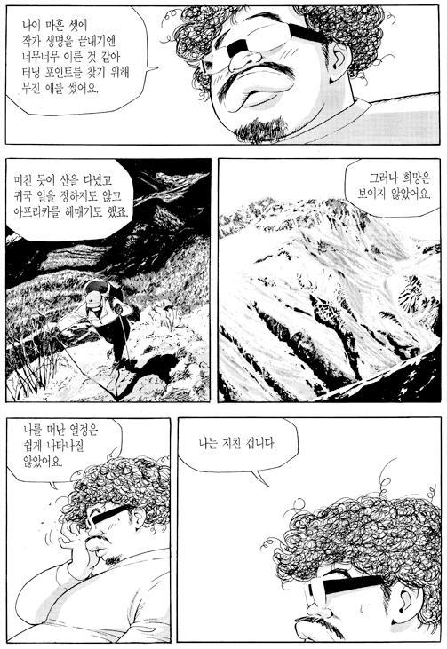 이영도 근황.manga _5.jpg