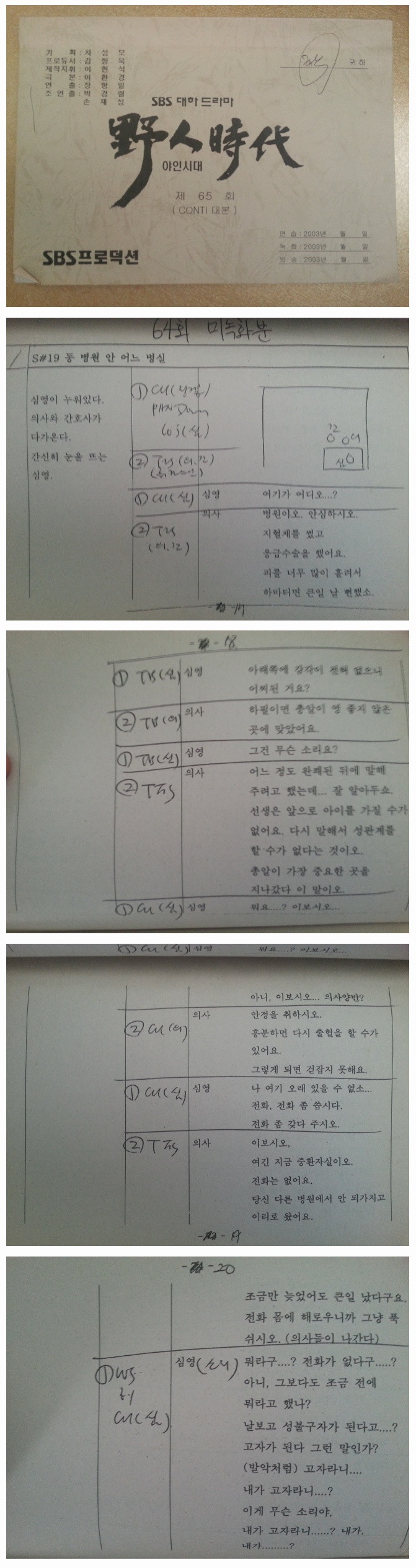 야인시대 레전드 대본.jpg_1.jpg