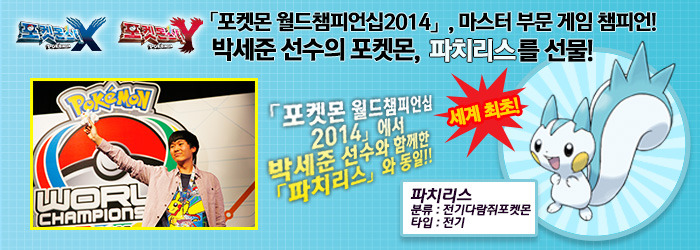 박세준 선수의 파치리스 배포 + 피카츄 이벤트_1.jpg