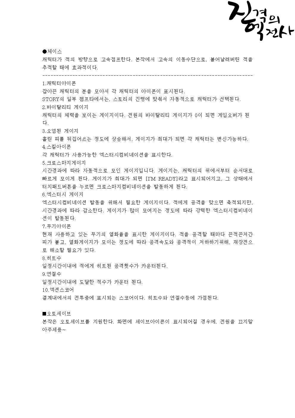[진격팀]오네찬바라 Z2 조작 메뉴얼 번역_4.jpg