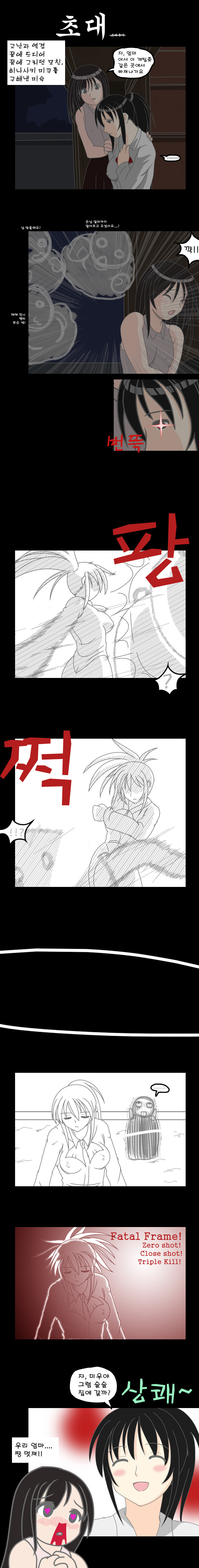 누레가라스의 무녀 팬 만화(스포 주의;)_3.jpg