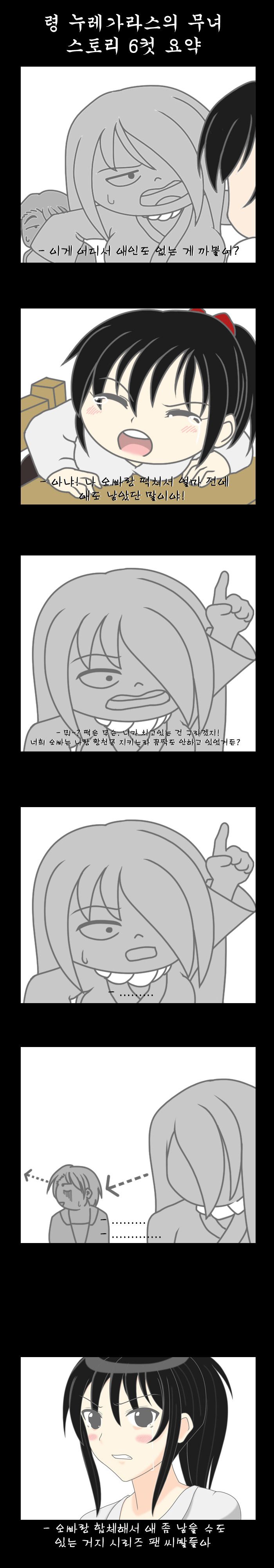 누레가라스의 무녀 팬 만화(스포 주의;)_4.jpg