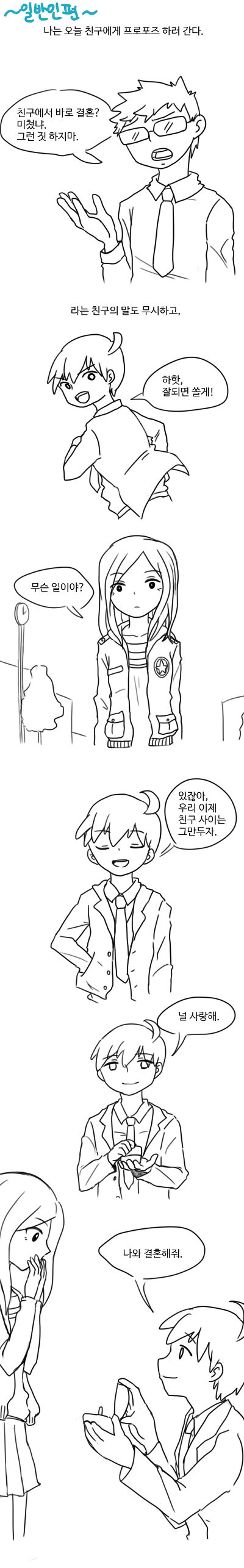 루리웹식 프로포즈_1.jpg