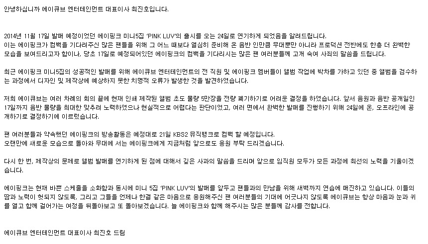 에이핑크 컴백 연기_2.jpg