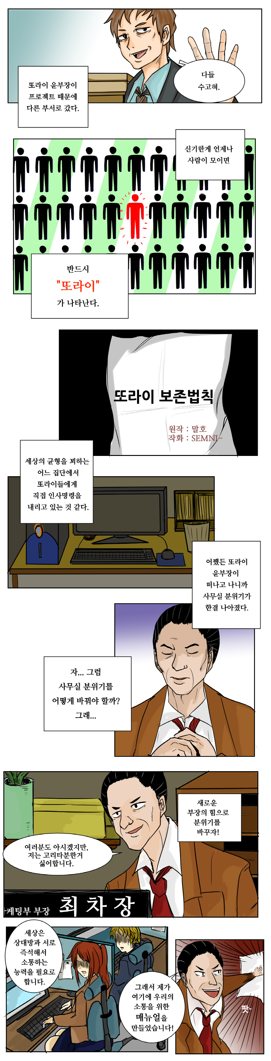 ㄸㄹㅇ 보존법칙 [원작 : 말호(수성소년) 님 / 작화 : SEMNI]_1.jpg