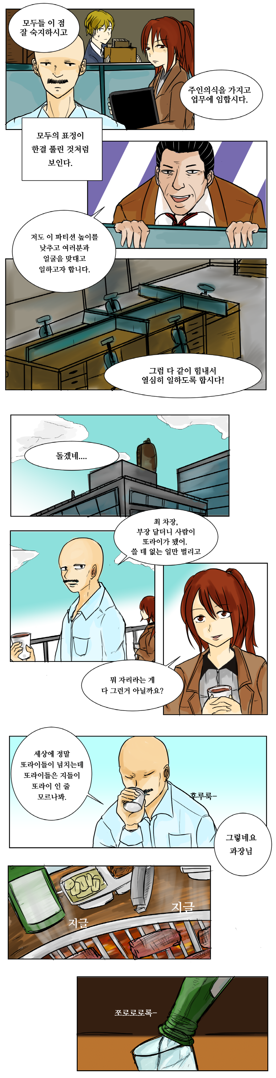 ㄸㄹㅇ 보존법칙 [원작 : 말호(수성소년) 님 / 작화 : SEMNI]_2.jpg