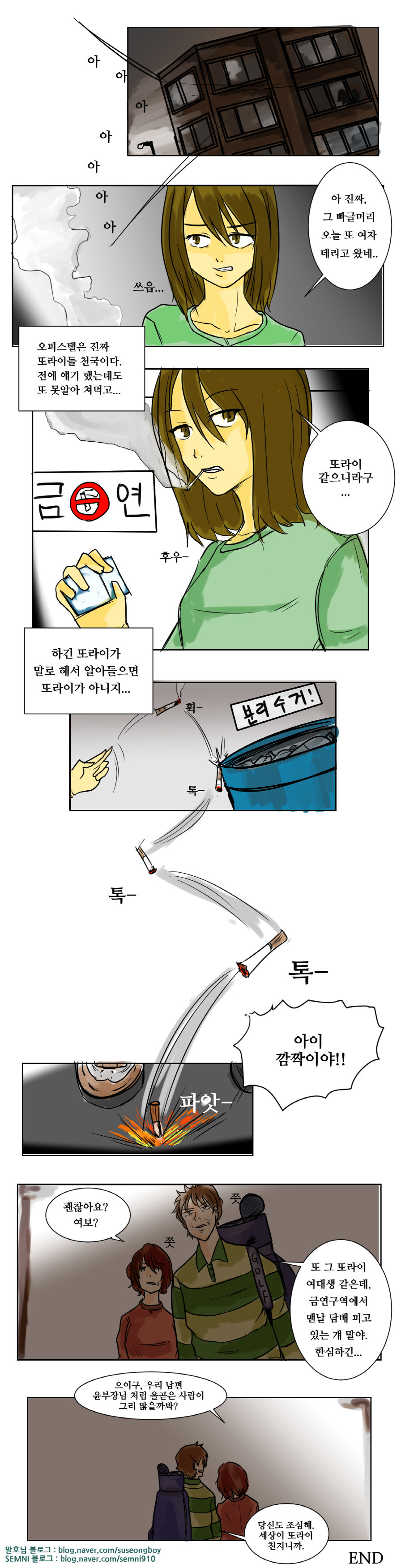 ㄸㄹㅇ 보존법칙 [원작 : 말호(수성소년) 님 / 작화 : SEMNI]_4.jpg
