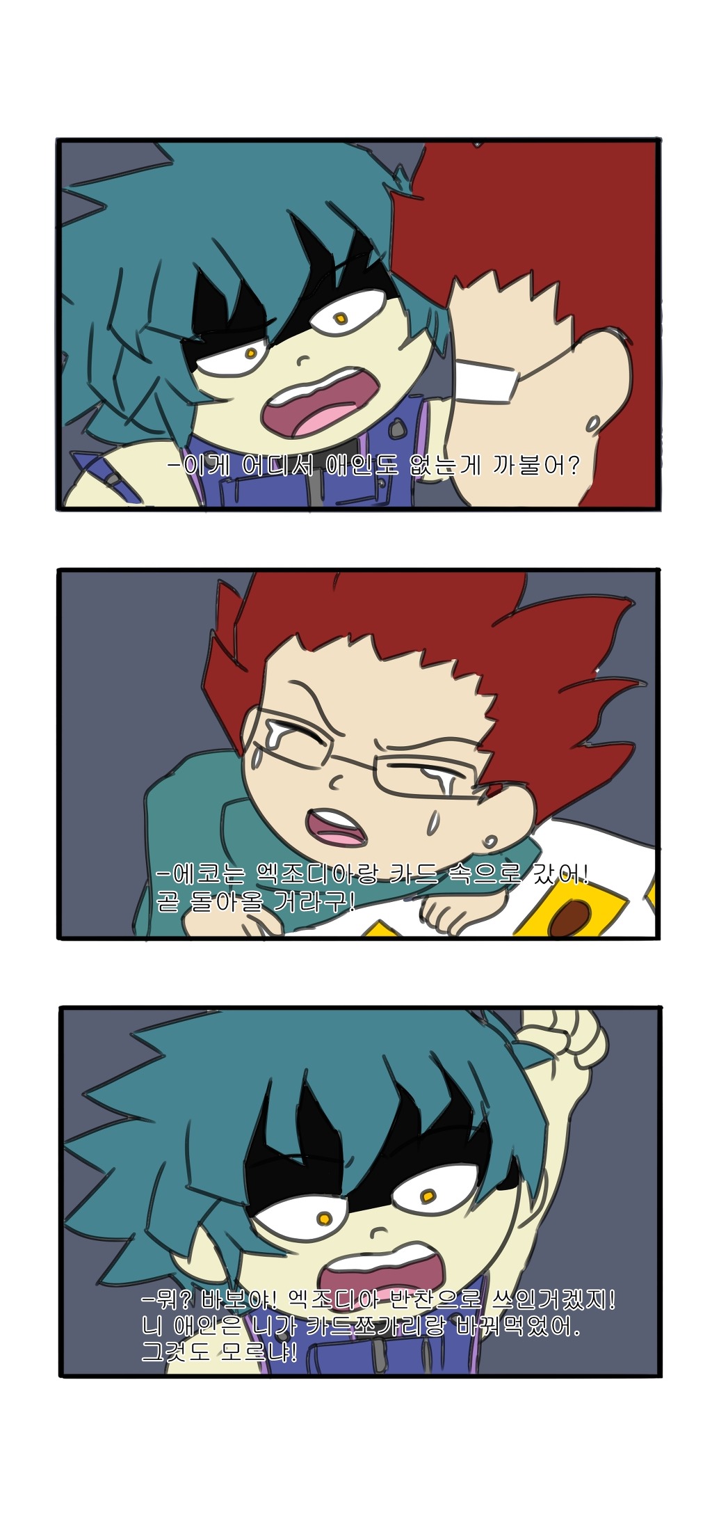 [유희왕GX] ??? : 이게 어디서 애인도 없는게 까불어?_1.jpg
