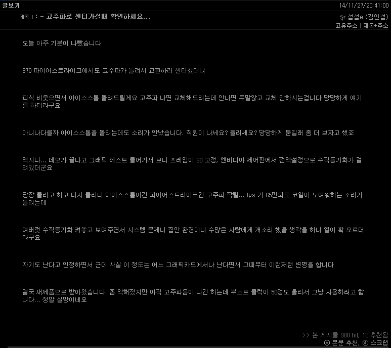 제이씨현 용산 As센터, 기가바이트 그래픽카드 고주파 꼼수 사건 | Pc 정보 | Ruliweb
