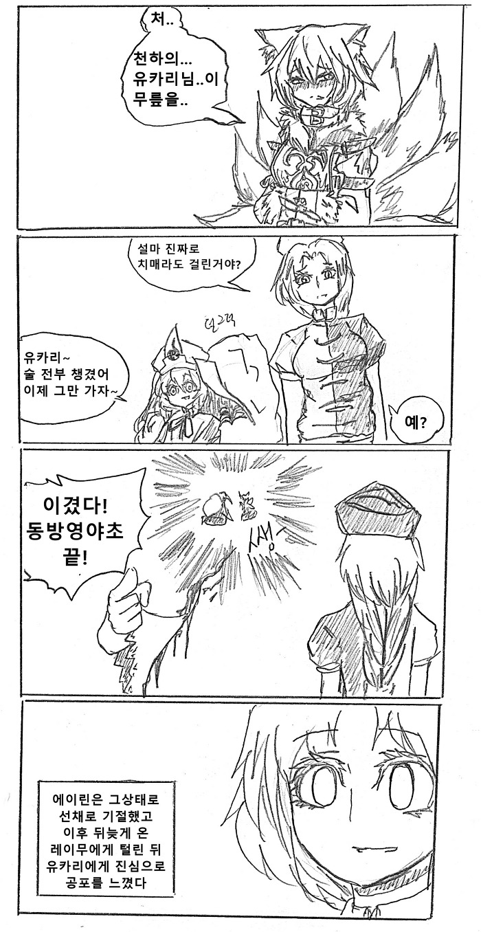 [bgm]유카리가 동방프로젝트 주인공일 경우 1화_6.jpg