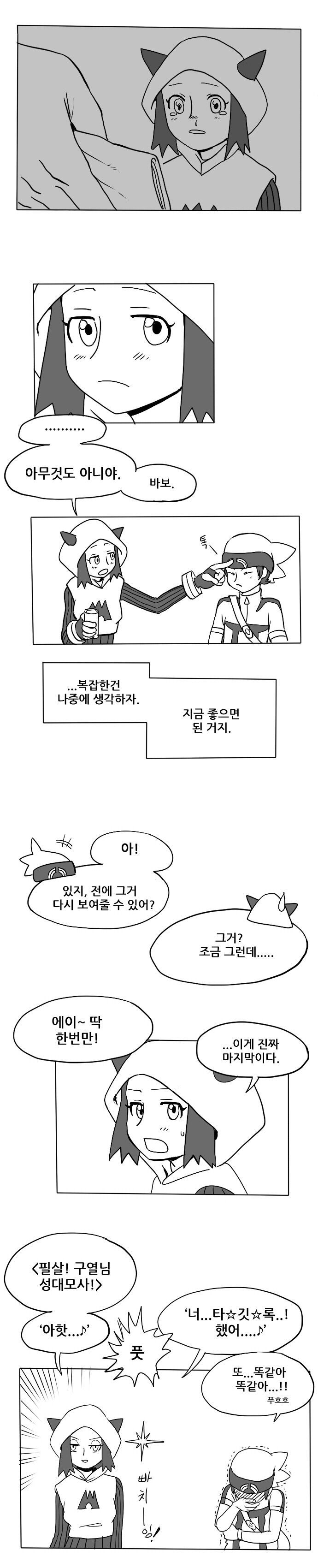 [포켓몬스터] 마그마단 조무래기랑 사귀는 만화_4.jpg