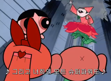 [파워퍼프걸] 실질적 마지막 화, 그리고 선과악의 공존. (스압) _43.jpg