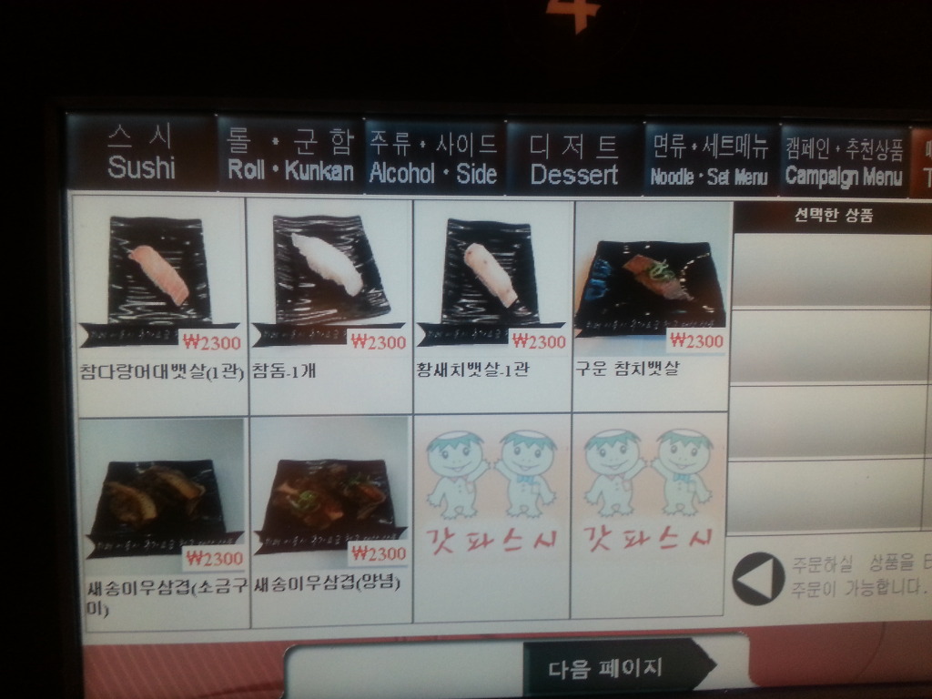 갓파스시에서 먹은 초밥들_8.jpg