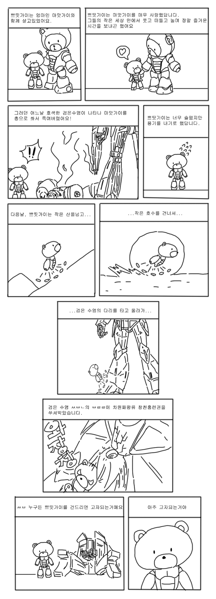 빌드 파이터즈 트라이 10화 요약하는 만화_1.jpg