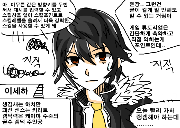 [클로저스]게임충 세하 헌정 + 튜토리얼 까는 만화_2.jpg