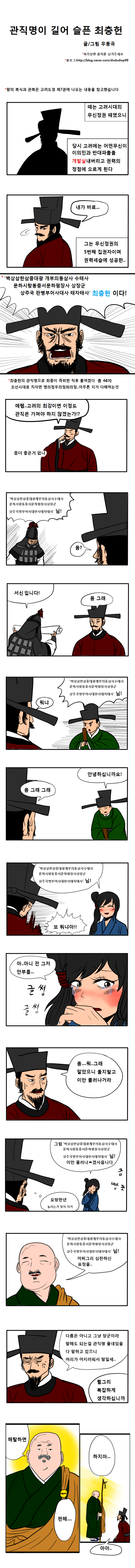 관직명이 길어 슬픈 최충헌_1.jpg