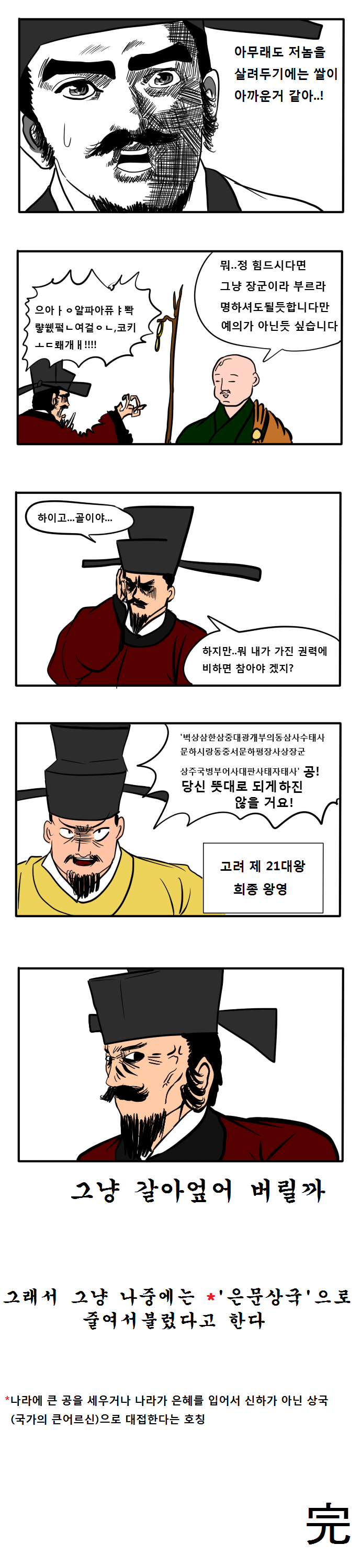관직명이 길어 슬픈 최충헌_2.jpg