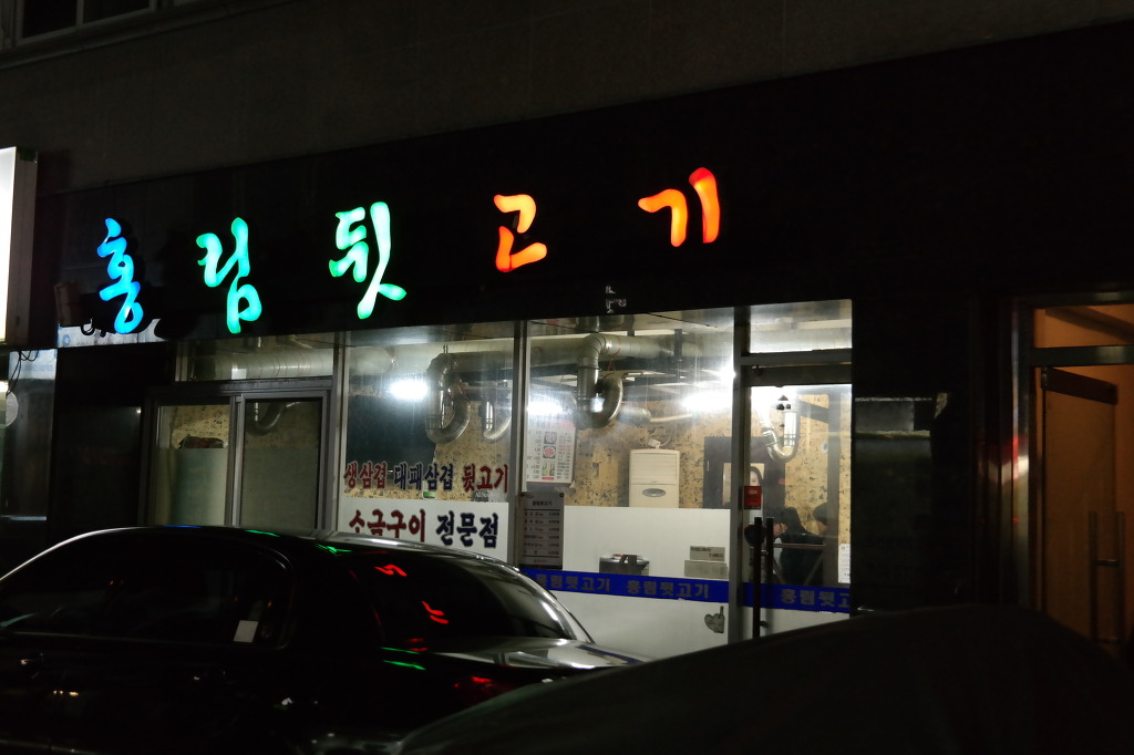 오랫만에 뒷고기 | 음식 갤러리 오랫만에 뒷고기 | 음식 갤러리 | 루리웹