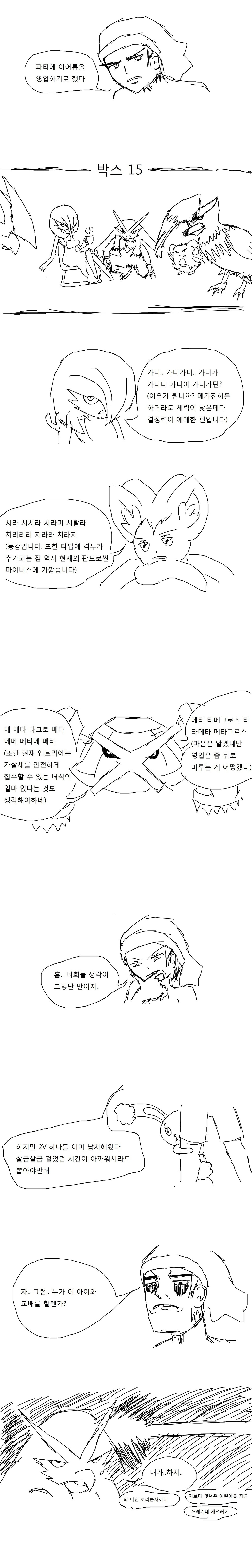 [포켓몬] 이어롭 개체뽑는 만화_1.jpg