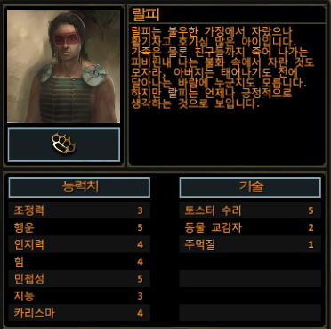 웨이스트랜드2 영입 동료 능력치, 영입 조건, 사용 후기_7.jpg