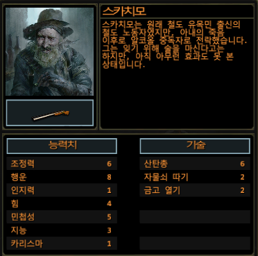 웨이스트랜드2 영입 동료 능력치, 영입 조건, 사용 후기_8.jpg