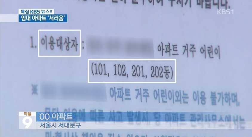 임대아파트 세대 차별_6.jpg