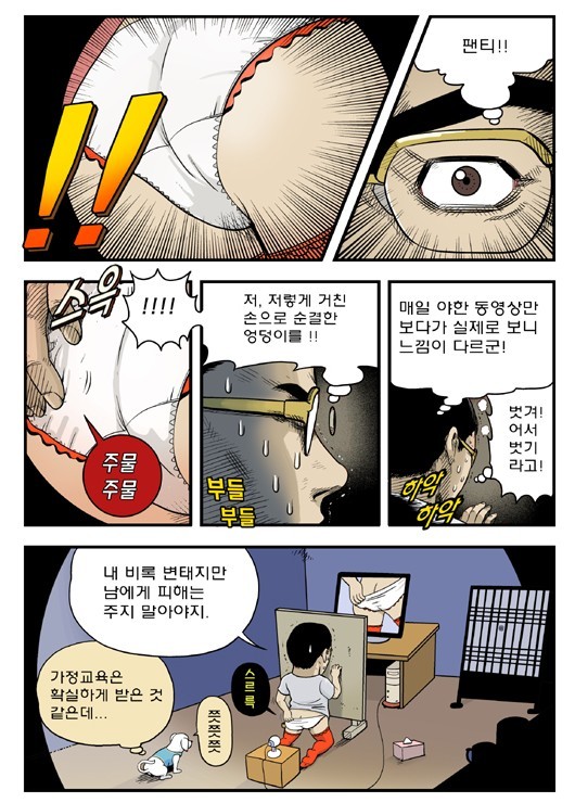 하앜.. 구멍 틈 사이로 몰래 여자 팬티를.._2.jpg