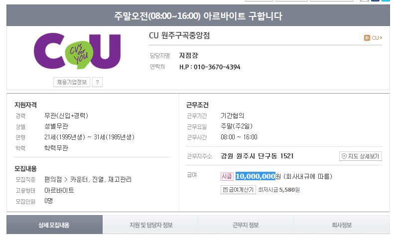 국내 최강시급 아르바이트_1.jpg