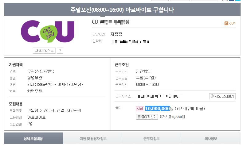 흔한 시급 1천만원짜리 알바_1.jpg