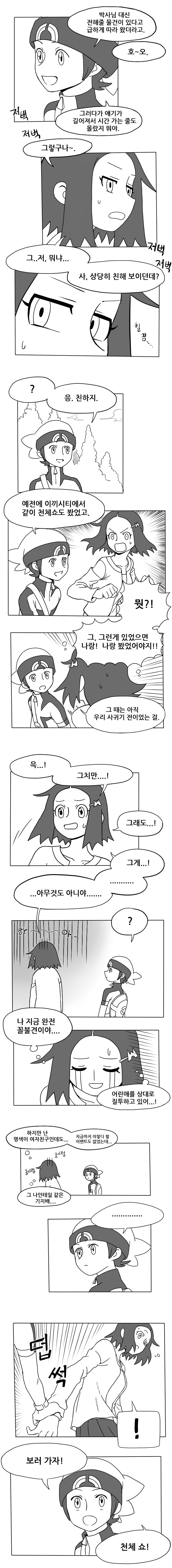 [스압]마그마단 조무래기랑 사귀는 만화_12.jpg