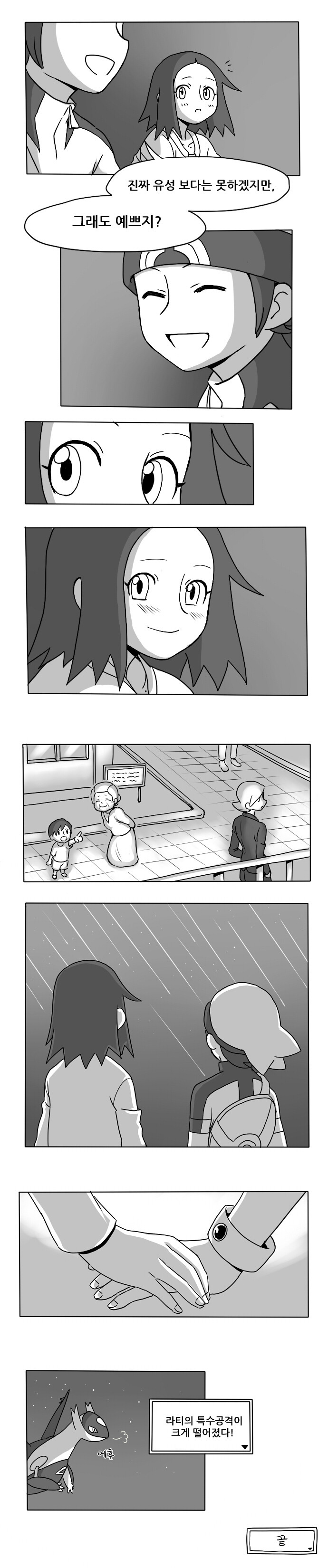 [스압]마그마단 조무래기랑 사귀는 만화_14.jpg