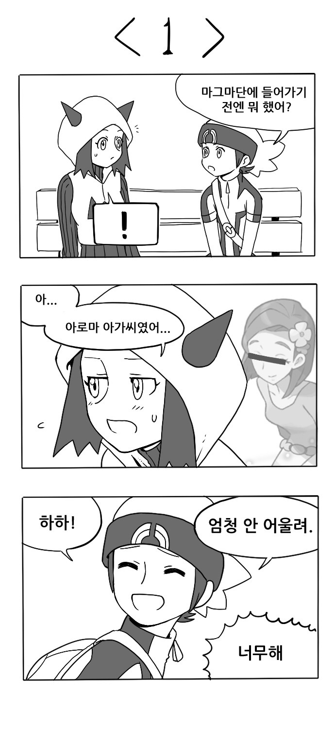 [스압]마그마단 조무래기랑 사귀는 만화_15.jpg