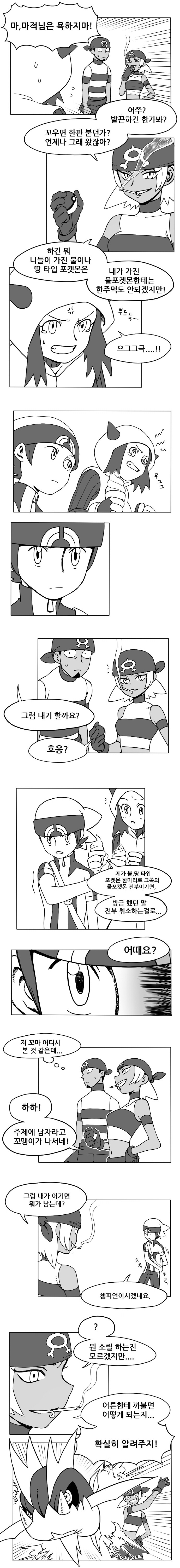 [스압]마그마단 조무래기랑 사귀는 만화_20.jpg