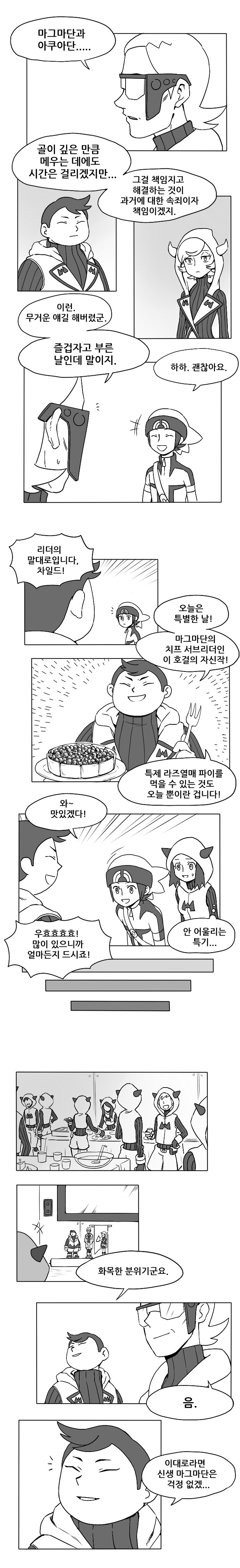 [스압]마그마단 조무래기랑 사귀는 만화_25.jpg