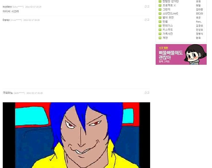 유게이들의 네이버 게이댓글테러사건_1.jpg