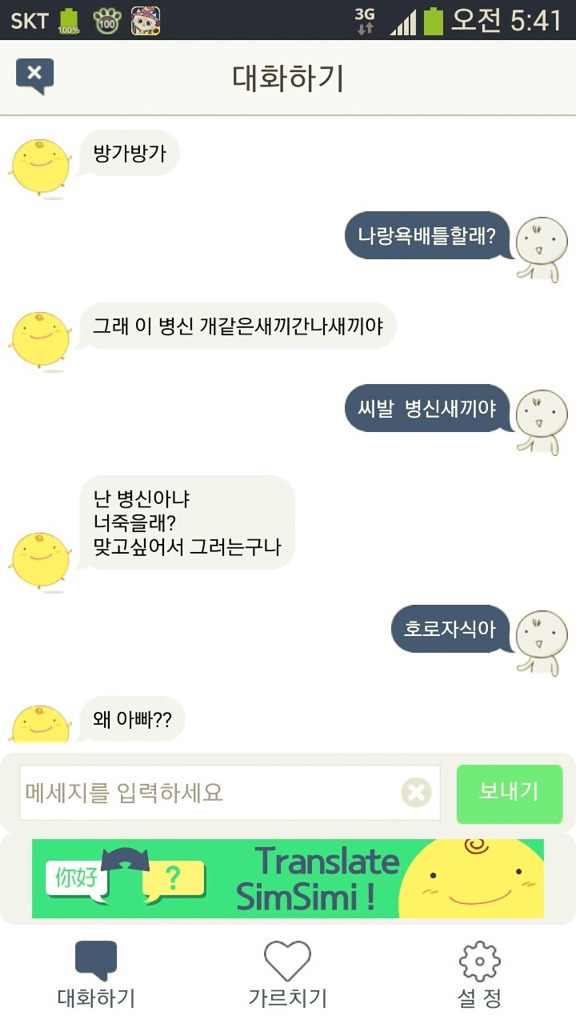 봇과 욕배틀_1.jpg