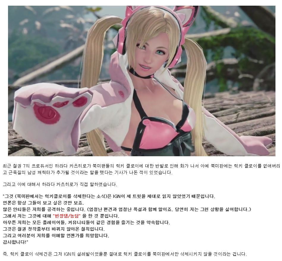 철권7, 북미판 럭키클로이 삭제는 농담_1.jpg