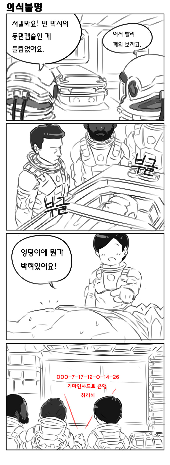 인터스텔라 4컷 만화_4.jpg