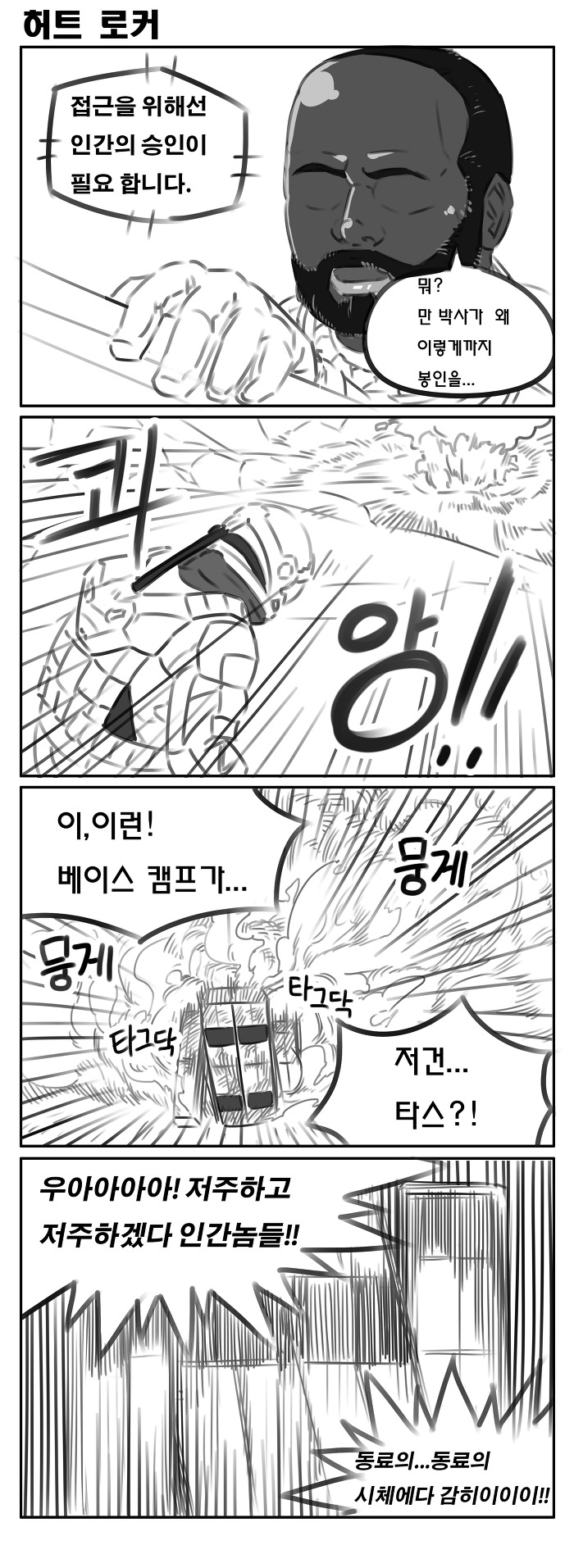 인터스텔라 4컷 만화_7.jpg