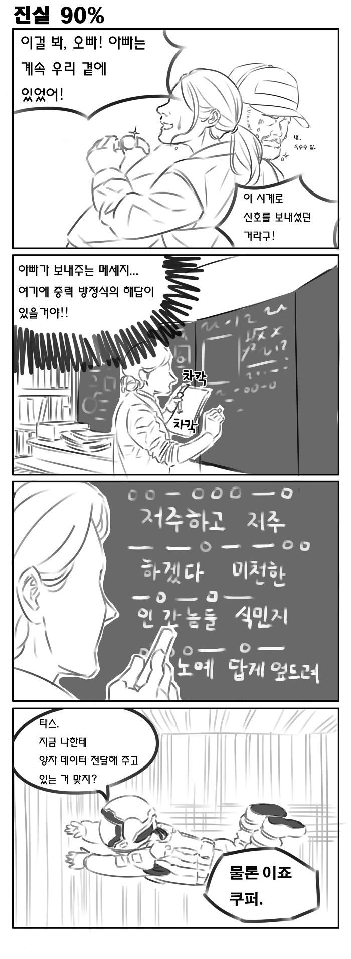 인터스텔라 4컷 만화_10.jpg