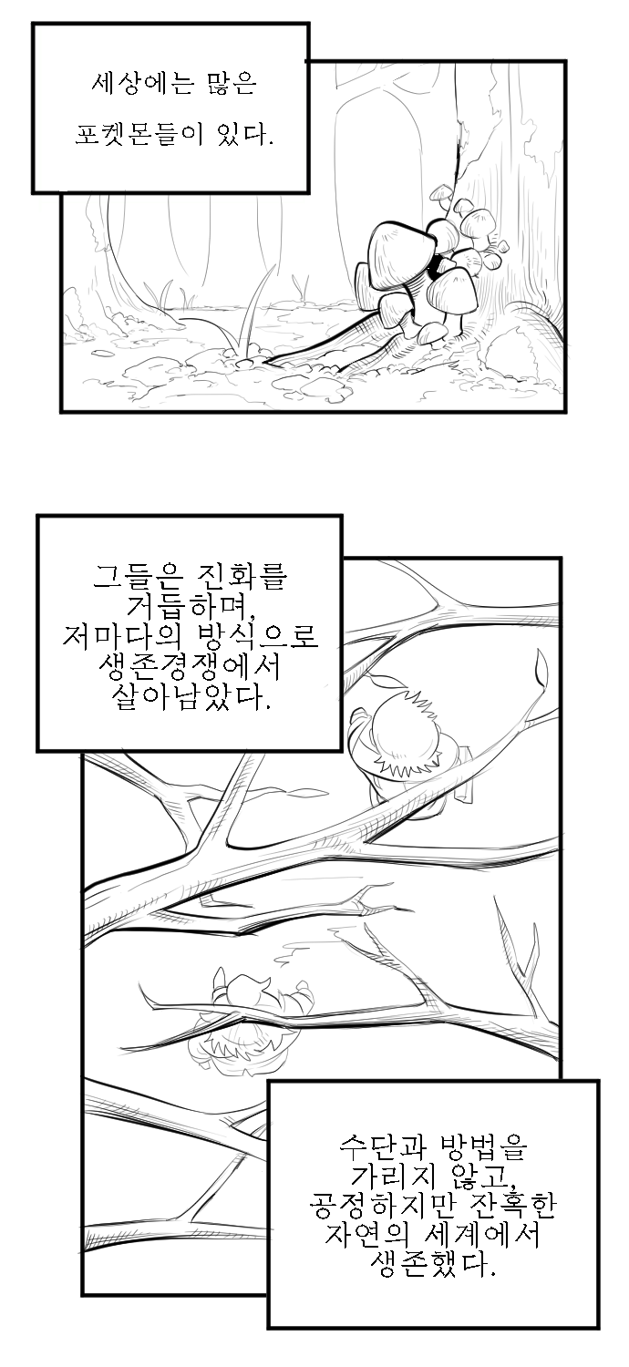 [포켓몬스터] 버섯포자 1화_2.jpg