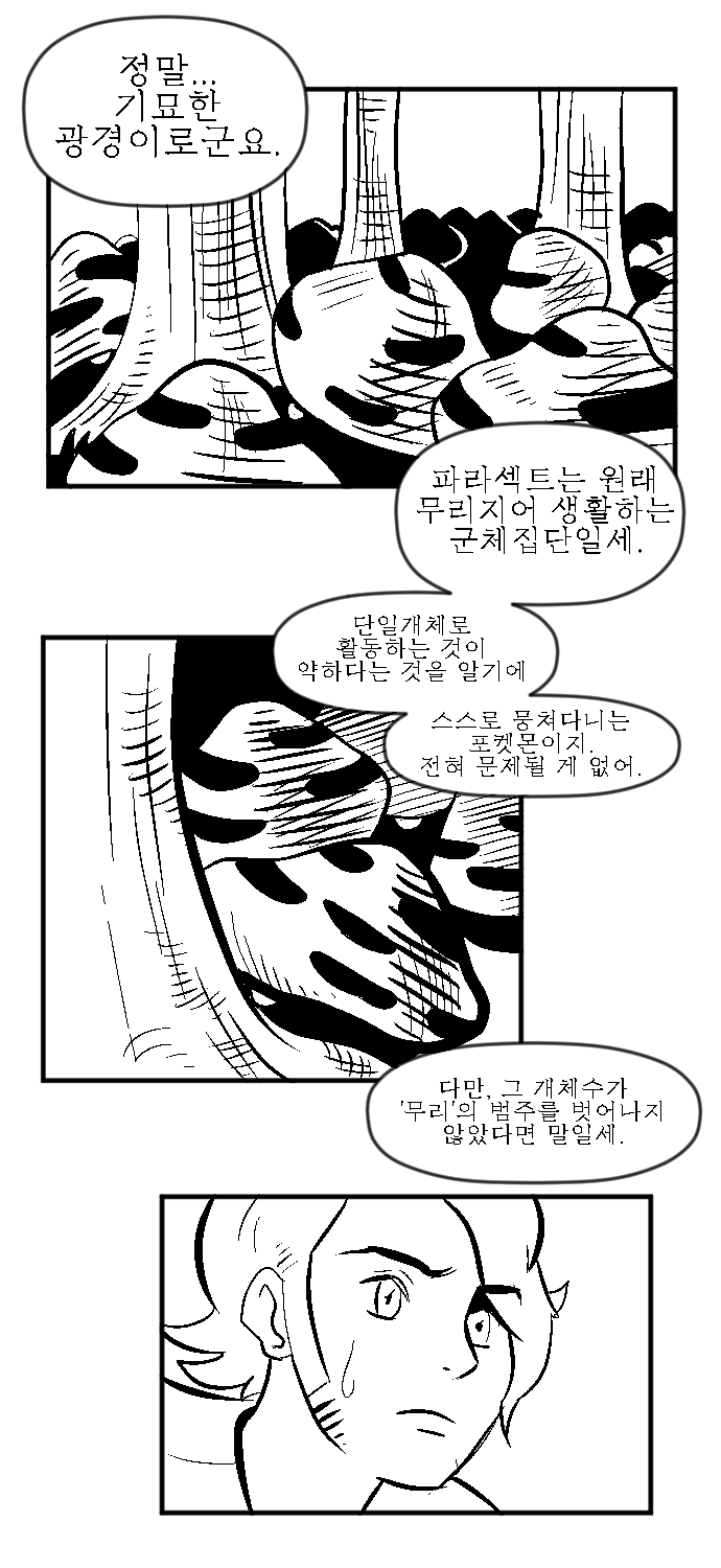 [포켓몬스터] 버섯포자 1화_10.jpg