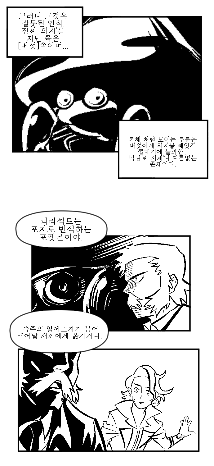 [포켓몬스터] 버섯포자 1화_15.jpg
